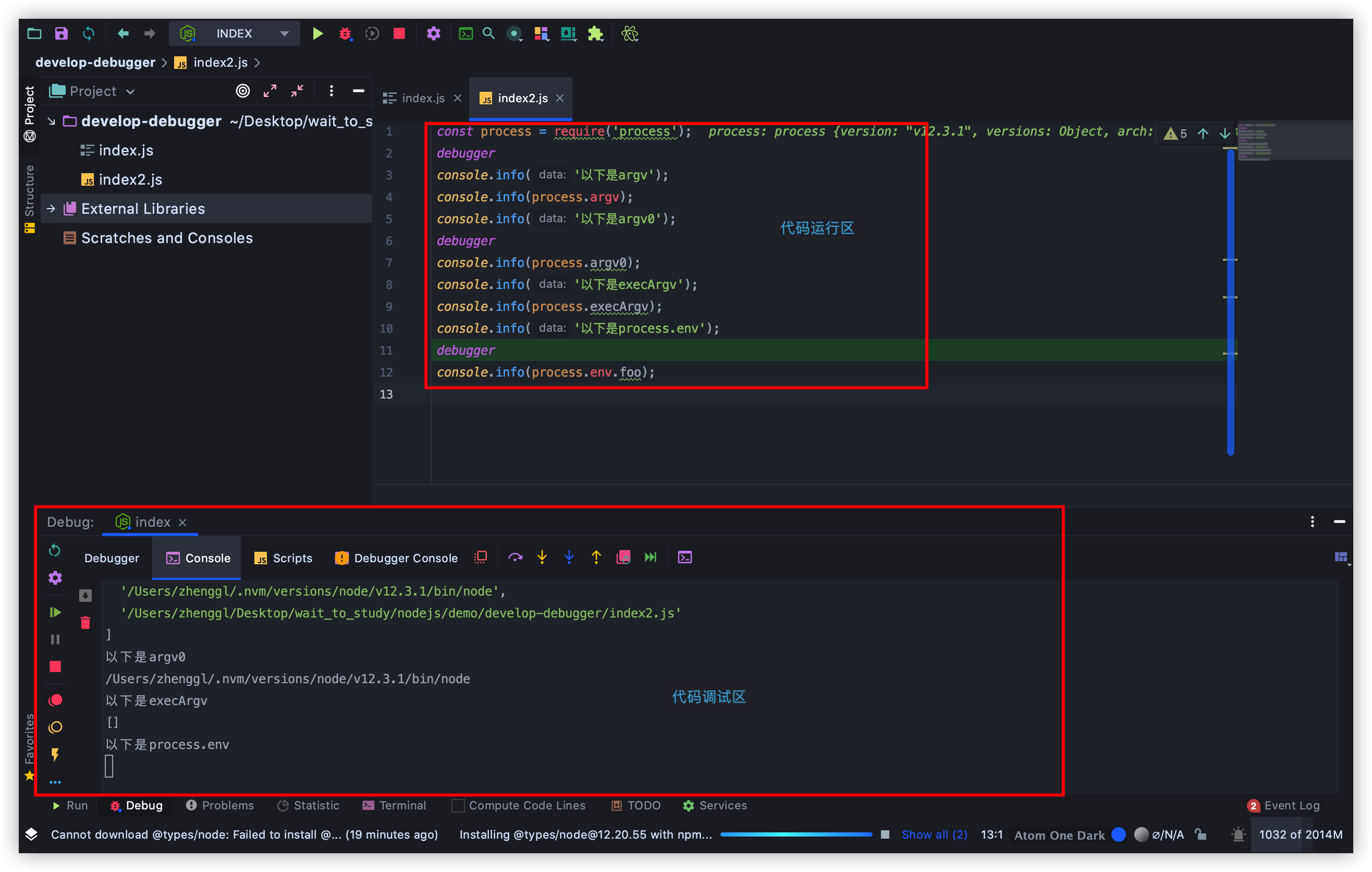 webstorm调试