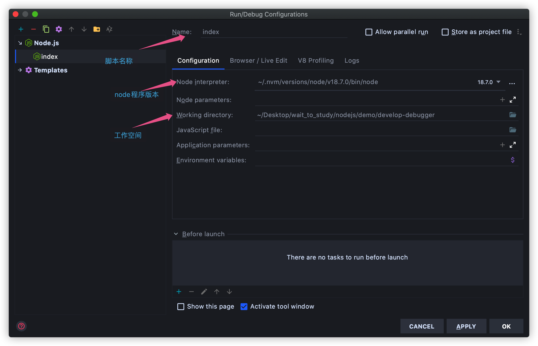 webstorm运行配置