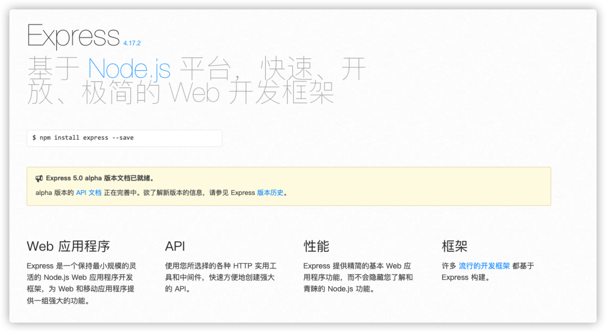 express官方介绍